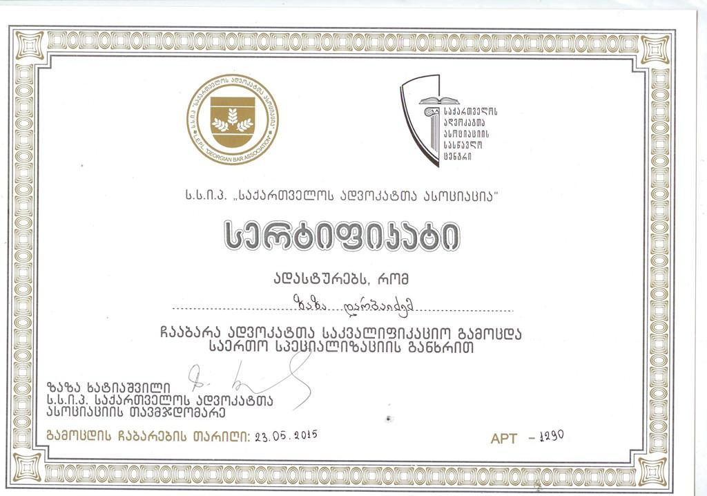 სამართლებრივი-დახმარება